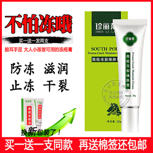 买1送1珍丽莱南极冻裂维肤膏防冻皲裂膏原冻疮宝脸耳手足脚冻疮膏