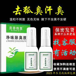 发2瓶奥香格里除臭液去狐臭腋臭腋下净味奥香格里止汗喷雾剂男女