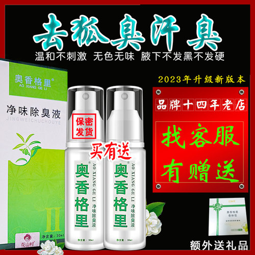 有送奥香格里狐臭腋臭喷剂