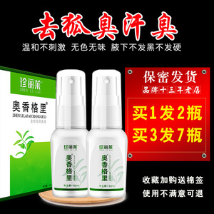 发2瓶珍丽莱奥香格里除臭液去狐臭腋臭腋下净味奥香格里喷雾男女