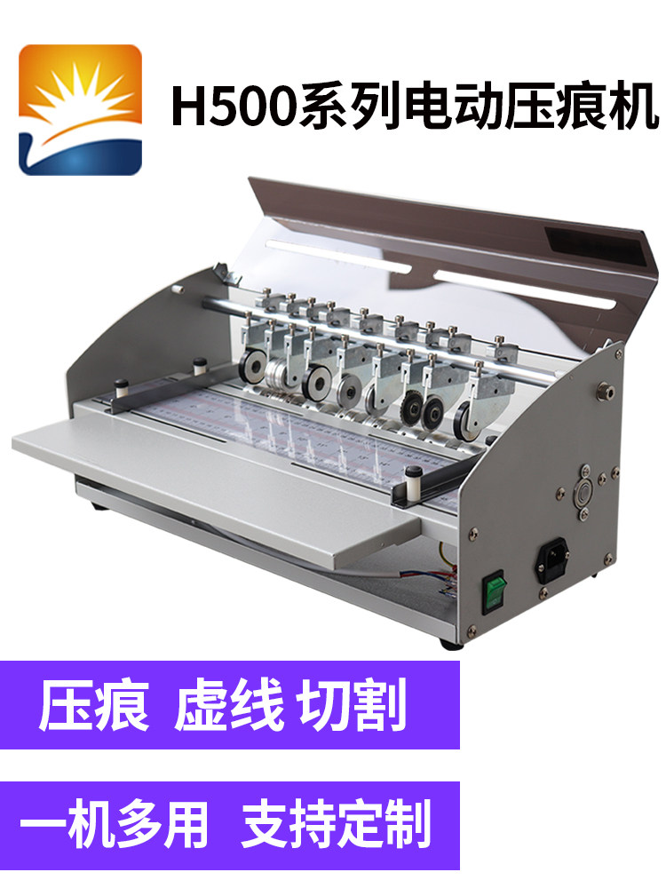 压痕机电动虚线米线点线压痕机翻书线书脊线封面名片折页折痕H500