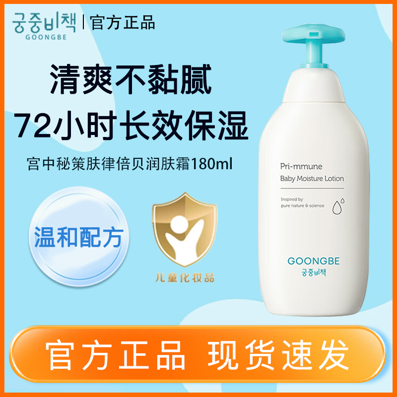 宫中秘策儿童身体乳长效补水保湿