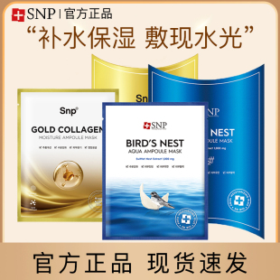 韩国SNP爱神菲燕窝面膜安瓶精华补水保湿 10片 装 温和水润官方正品