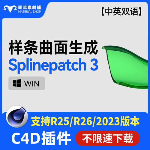 三维样条线生成曲面C4D插件 SplinePatch V3.0.4 for C4D2023汉化
