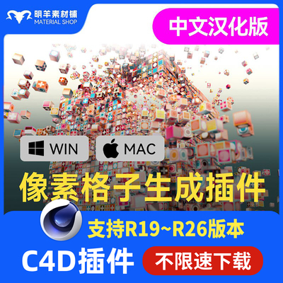 C4D像素化插件Tools4D Voxygen 中文汉化版 支持WIn/Mac R19-R26