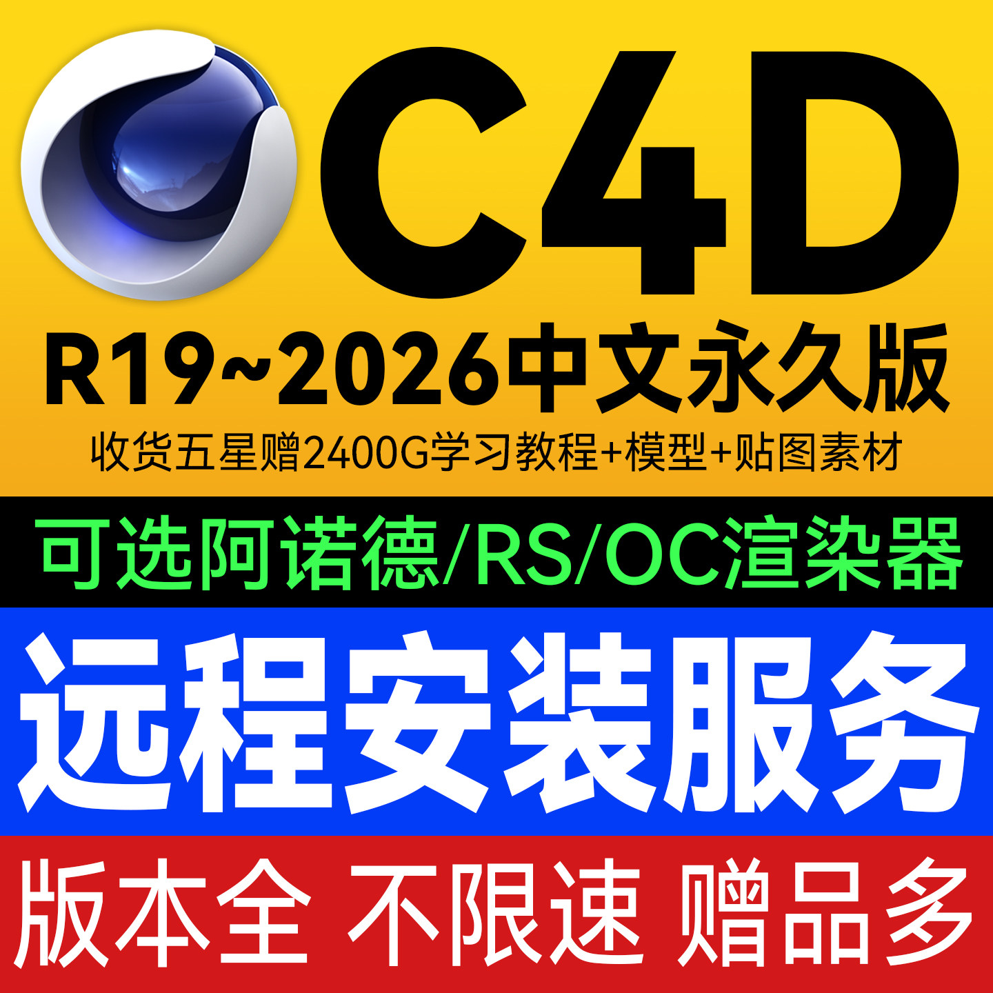 C4D软件安装包远程安装202平面广告设计