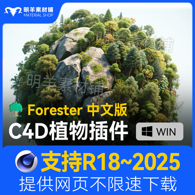 C4D森林植物花生长插件 Forester树木草地插件支持R18~2025中文版