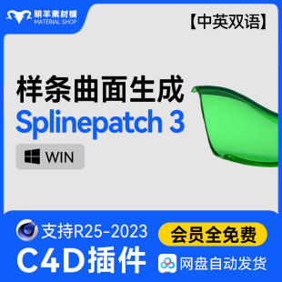 三维样条线生成曲面C4D插件 V3.0.4 for C4D2023汉化 SplinePatch