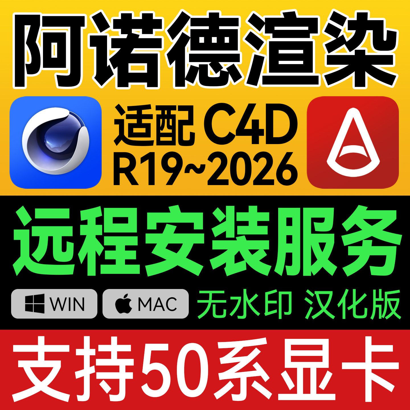 C4D阿诺德渲染器插件 arn2D/3D绘图