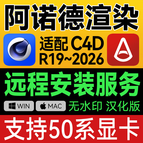C4D阿诺德渲染器插件 arnold中文汉化Win Mac 永久无水印支持2026