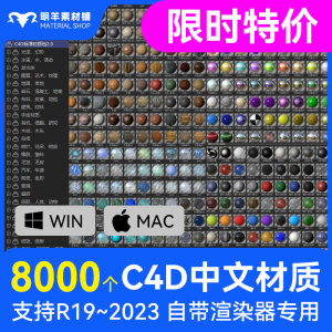 C4D中文材质球自带标准渲染器预设 金属玻璃布料木纹水材质包合集