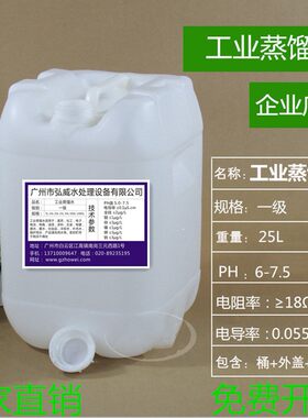 桶装25L去离子水蒸馏水实验用工业纯水铅酸蓄电池修复液补充液