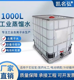 工业蒸馏水1000L电力机械轮船冷却大型设备循环水高纯叉车电池水