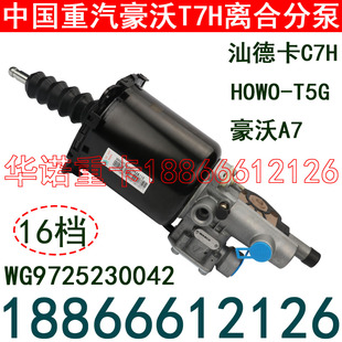 适用于重汽豪沃A7T7H离合器分泵助力缸离合助力泵油泵总成