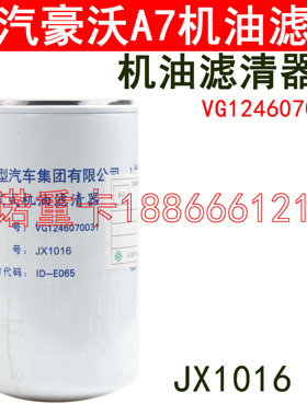 适用于重汽豪沃A7机油滤清器机滤howoA7机滤D12发动机机滤