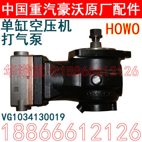 适配重汽原厂豪沃空压机国四引擎单缸空压机打气泵VG1034130019