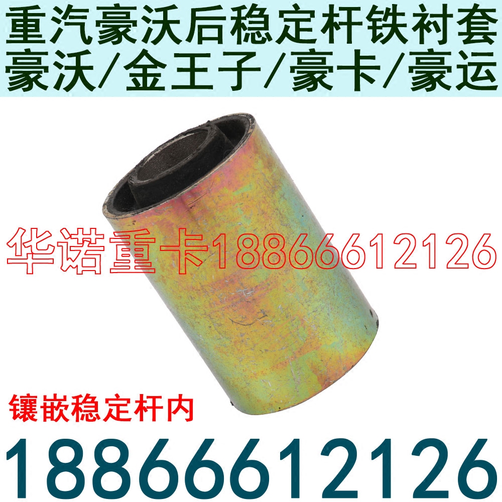 重汽稳定杆衬套翻转套