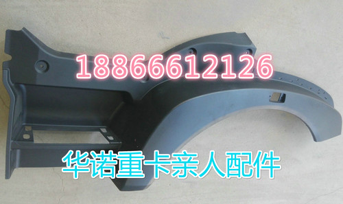 适配重汽豪沃T5G前叶子板前轮眉挡泥板HOWOT5G上车叶子板前翼子板