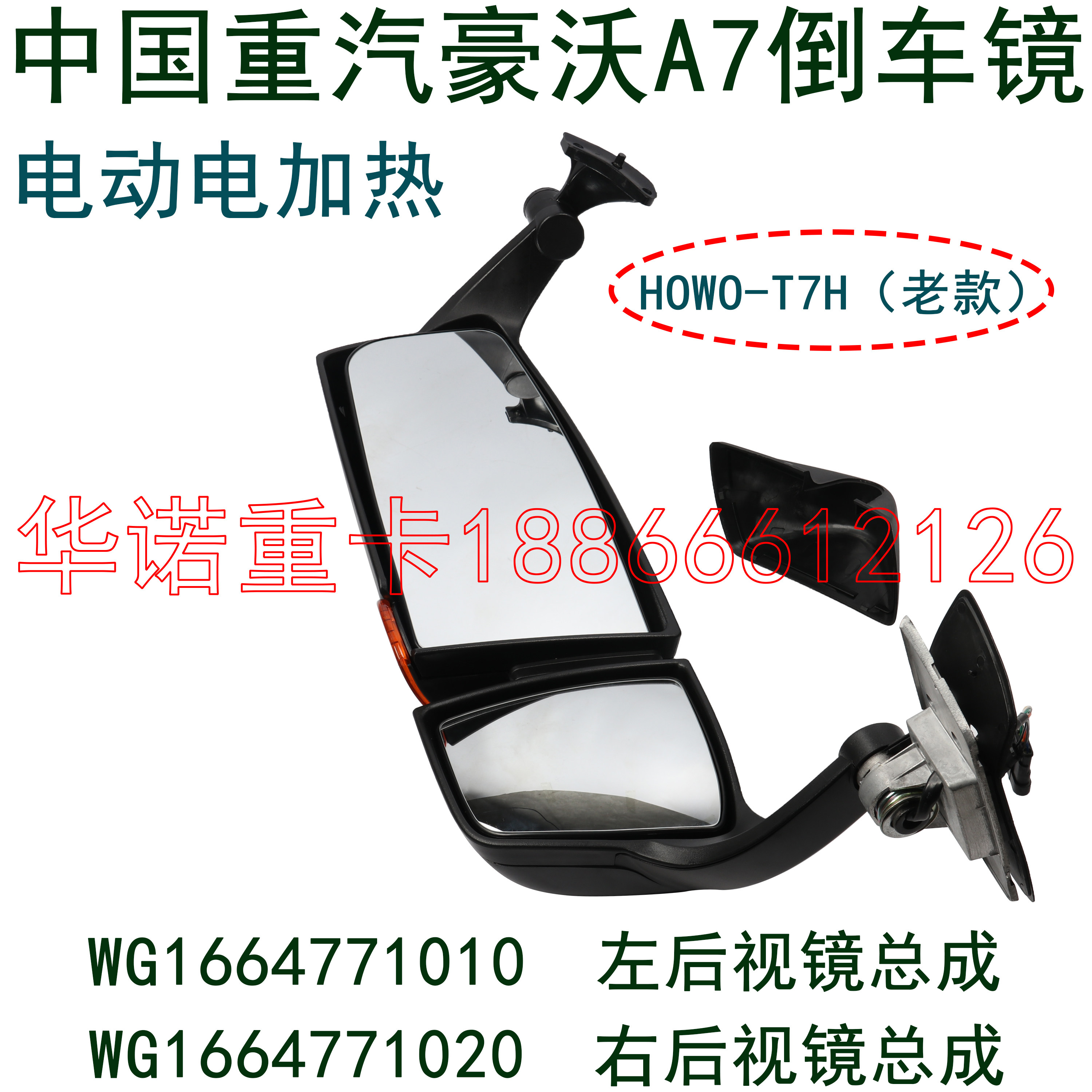 适配重汽豪沃配件howoa7t7电动可调后视镜倒车镜电加热反光镜车镜