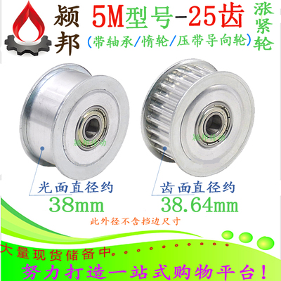 5M25齿同步轮 光面/齿面涨紧轮 张紧轮 惰轮 被动/从动轮 带轴承