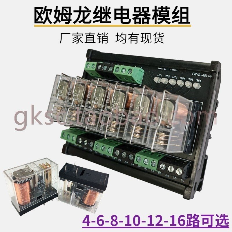 议价【4路模组】继电器模组PLC信号隔离转继电器模块欧￥