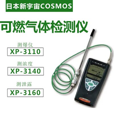 议价new cosmos气体探测检测仪器XP-707II 702III 304IILP可燃￥