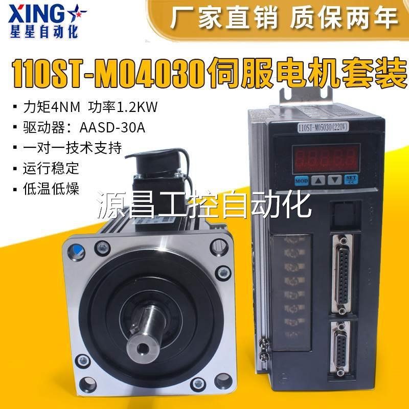 议价110ST-M04030伺服电机驱动器套装1.2KW送3米编码线4.0N.M30￥