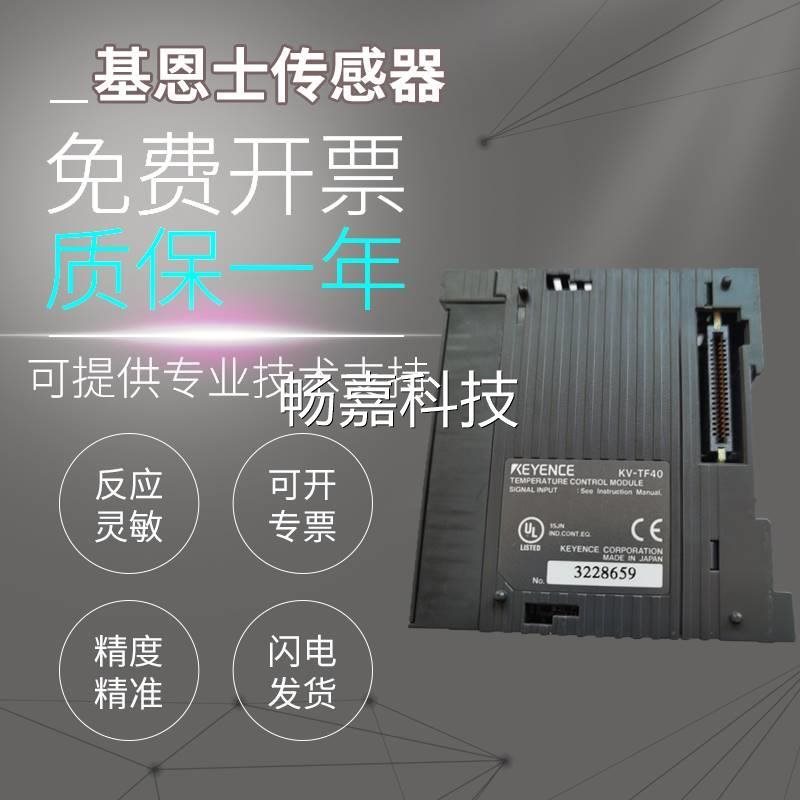 议价KEYENCE基恩士PLC可编程控制器PID温度调节单元KV-TF40￥