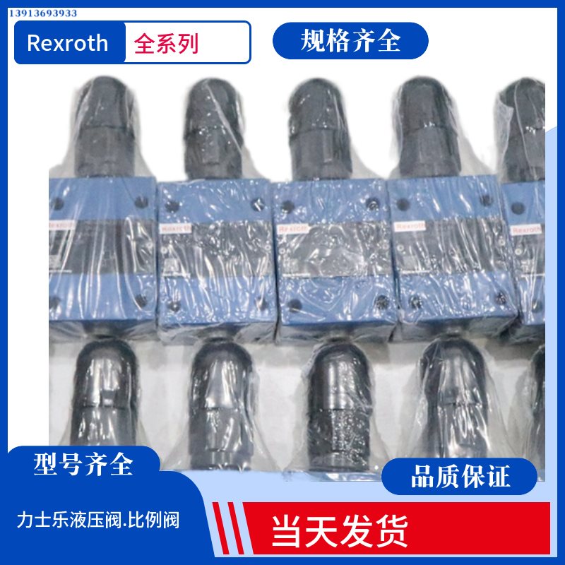 议价Rexroth电磁方向阀力士乐比例阀R900400324 DB 20 K2-1X/￥