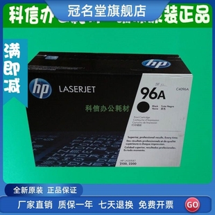 HP2200硒鼓￥ 议价原装 HP惠普C4096A硒鼓 惠普96A HP2100