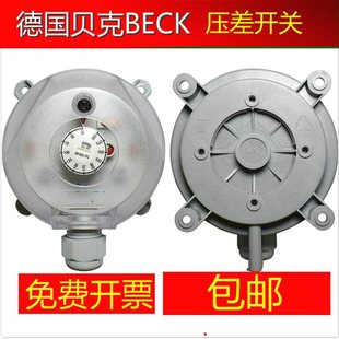差壓開關(guān) 風(fēng)壓開關(guān) BECK貝克 氣體壓差開關(guān) 50￥ 930.83 議價正品