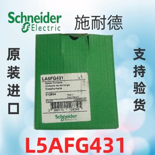 議價(jià)施耐德原裝 進(jìn)口接觸器觸頭LA5FG431三動(dòng)六靜代替換LC1F185L￥