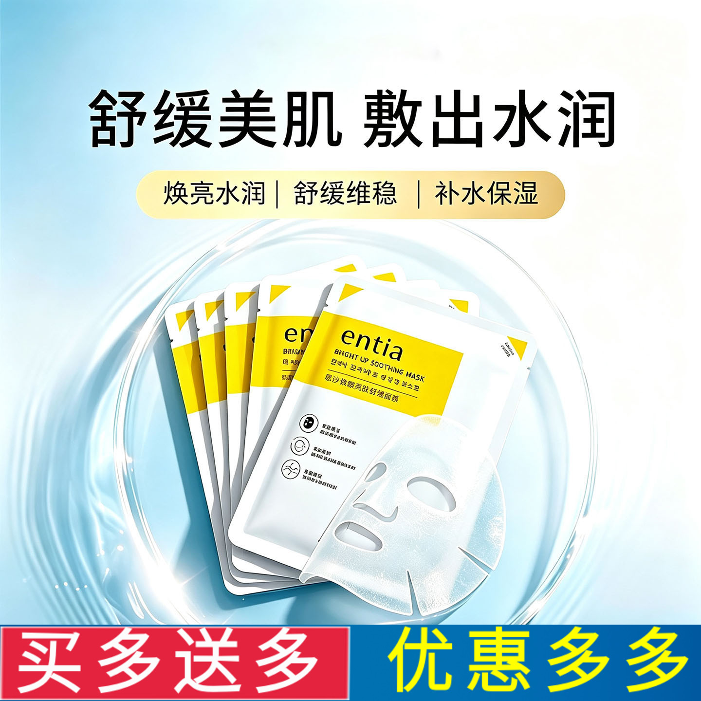 恩沙焕颜亮肤舒缓面膜补水保湿