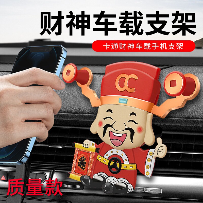 财神卡通可爱出风口车载手机架
