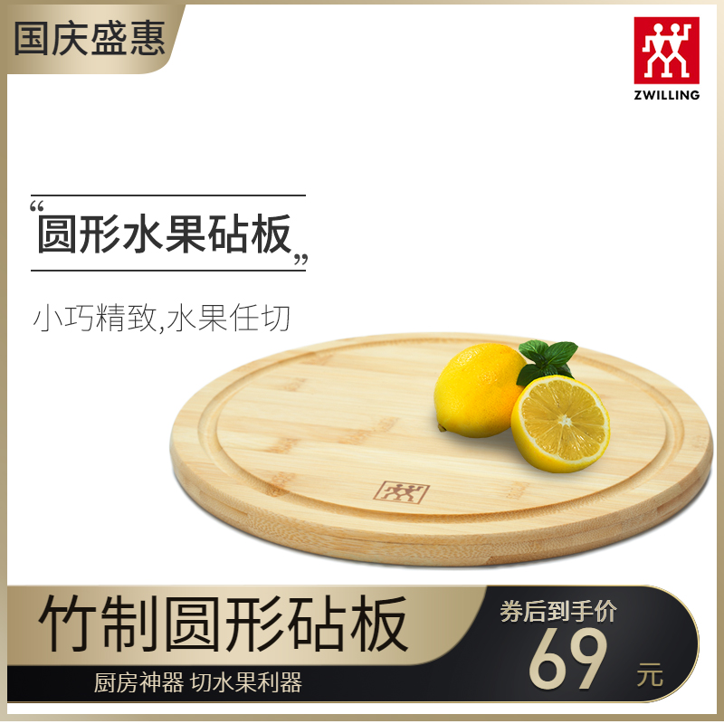 德国双立人抗菌圆形菜板水果砧板辅食小板家用厨房用品专柜案板五折促销