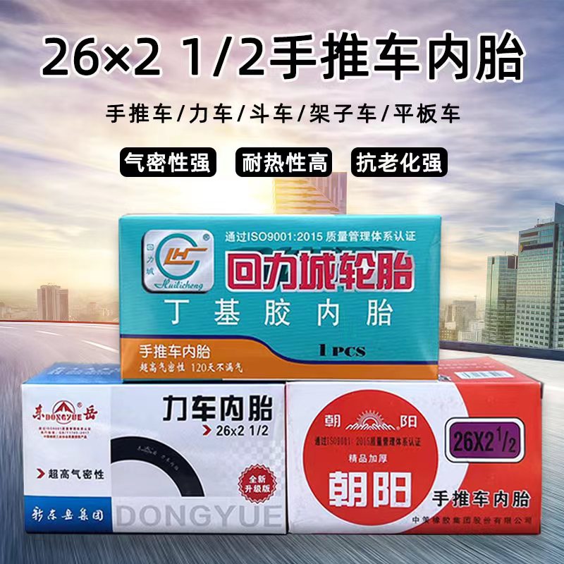 手推车架子车力车内胎