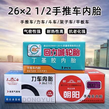 手推车斗车板车工地车力车26x2 1/2内胎工程车架子车轮胎车胎内带