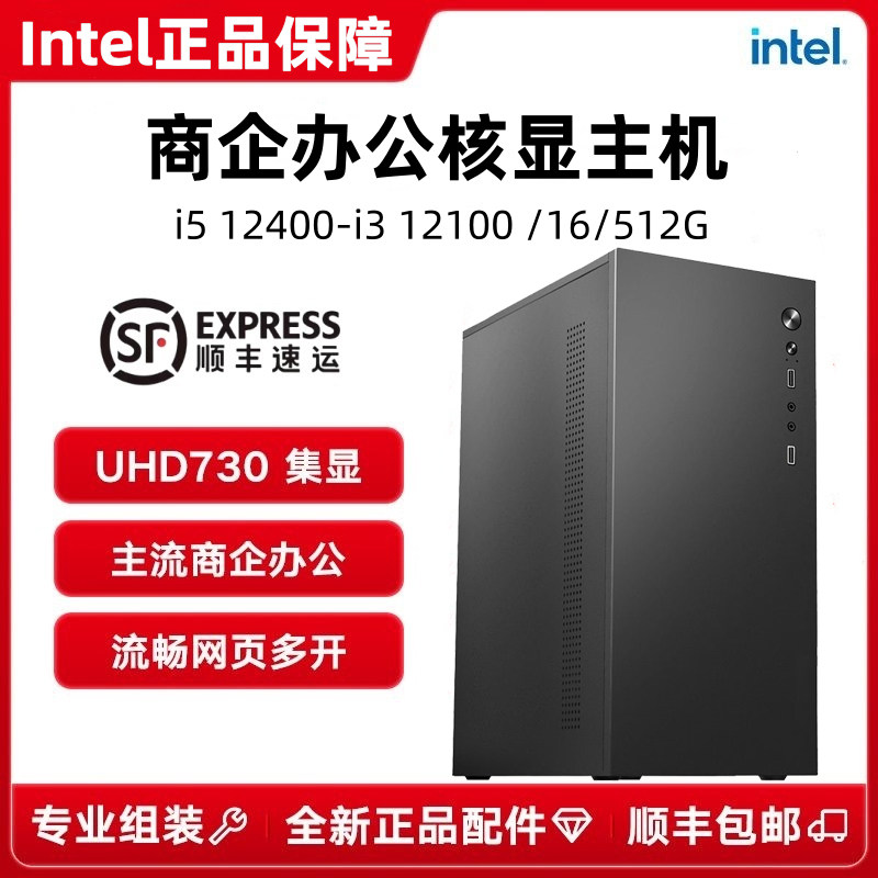 i3 i5酷睿12代办公主机 游戏DIY兼容机电脑台式机电脑高效组装机