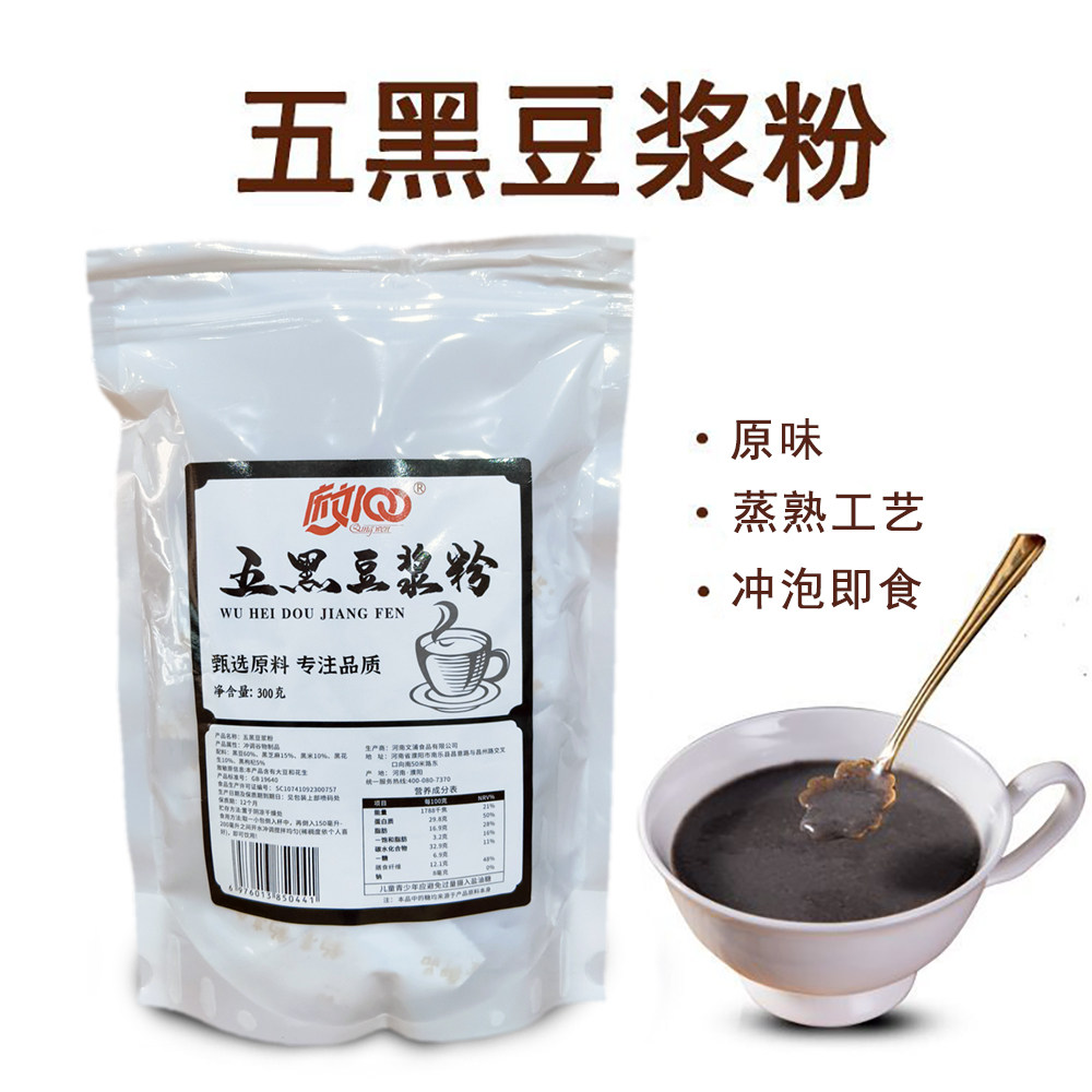 庆文纯熟原味即食五黑豆浆粉黑豆黑米黑芝麻黑枸杞黑花生300克