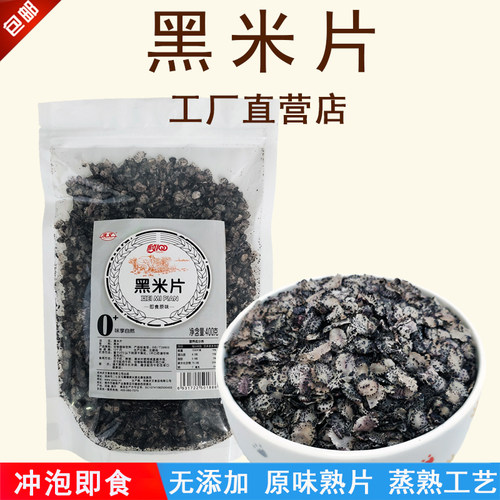 庆文即食黑米冲泡添加早餐粥