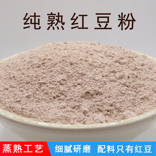 庆文纯熟红豆粉早餐熟五谷杂粮粉粗粮谷物代餐粉冲泡即食商用550g