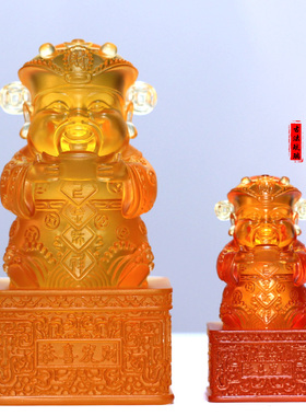 财神琉璃印章印鉴书房用品摆件