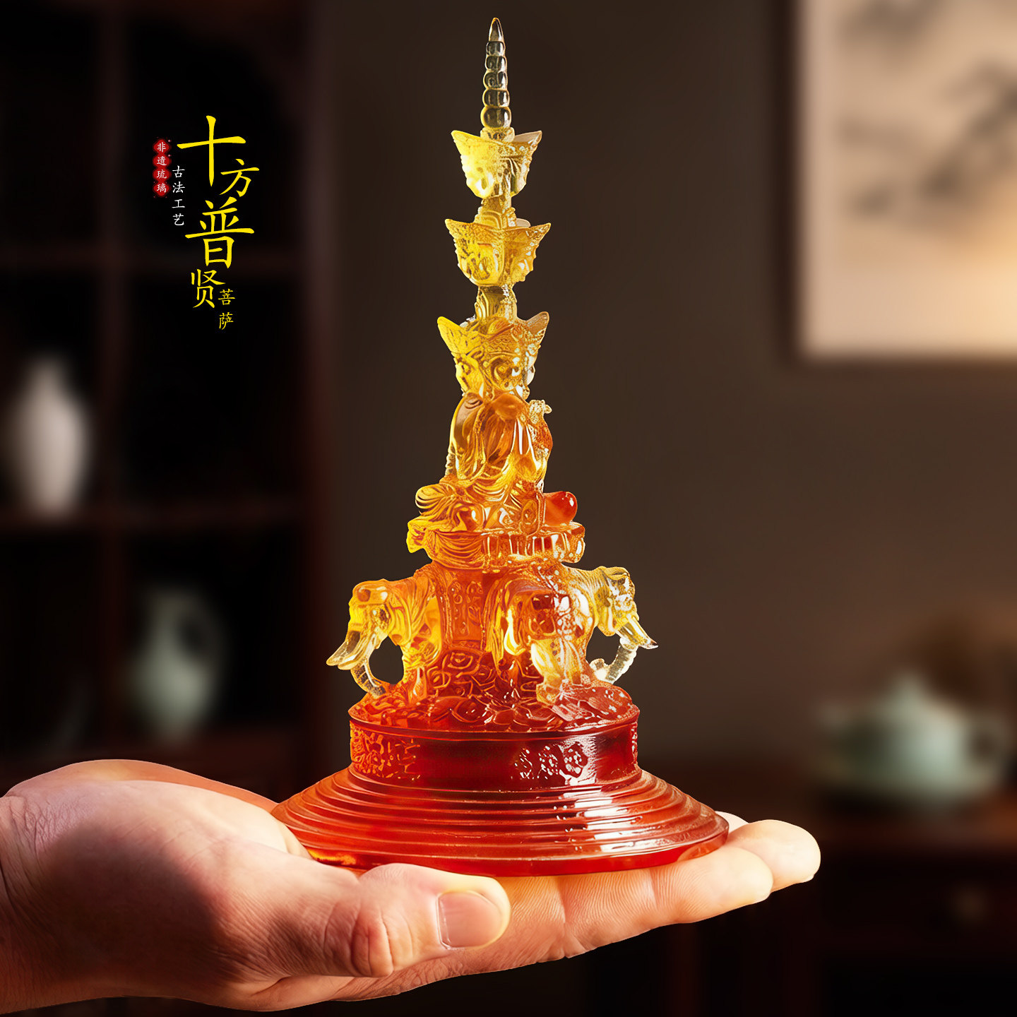 古法琉璃十方普贤菩萨佛像摆件家居佛具19cm宝象佛塔龙蛇本命年佛