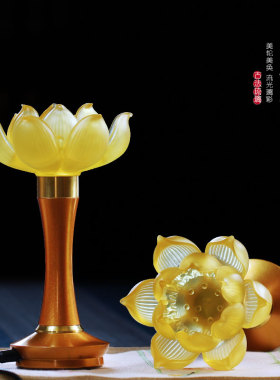 插电琉璃莲花灯供佛居家客厅佛堂摆放寺庙佛前佛灯桌面供具摆件
