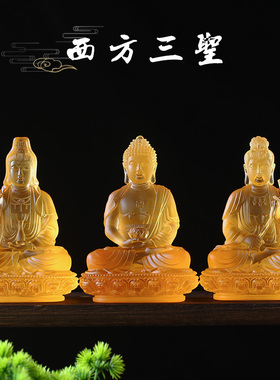 琉璃西方三圣佛像佛具用品摆件