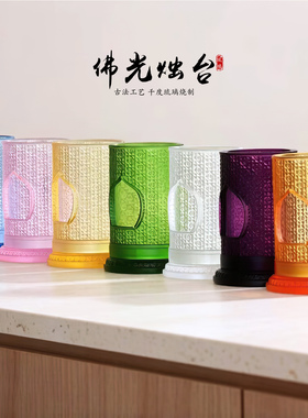 真琉璃佛前供奉长明灯罩摆件