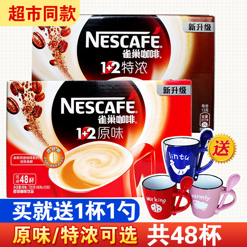 Supermarket version Nestle Coffee 12+Original flavor Espresso coffee Instant Triple Coffee powder 48 Boxed cups with strips 720gin the Coffee/Oatmeal/Chongyin , Instant coffee/Coffee beans/Powder , Instant coffee  category - from Buy2taobao.com to provide professional Taobao agent buy service
