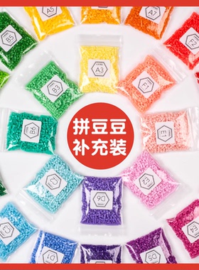 拼豆补充装Mard家补充包2.6mm材料包融合豆手工diy拼豆豆coco黄豆