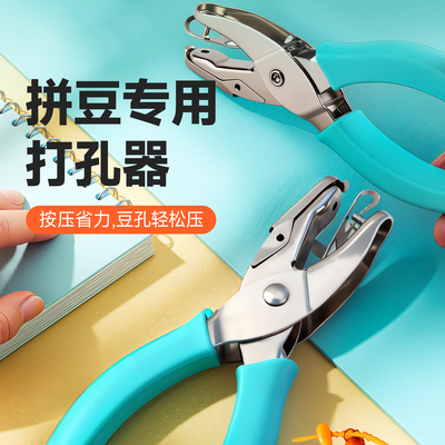 拼豆豆手工diy专用打孔器开孔神器工具全套省力融合豆配件套装