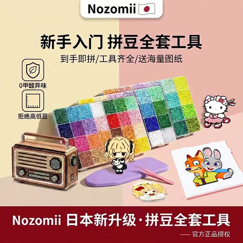 拼豆基础全套工具材料包
